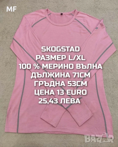МЕРИНО ВЪЛНА ЗА ЖЕНИ РАЗМЕР L, XL , снимка 11 - Спортни екипи - 53933148