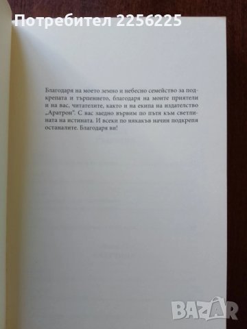 Мисия пазител, снимка 5 - Специализирана литература - 50650833