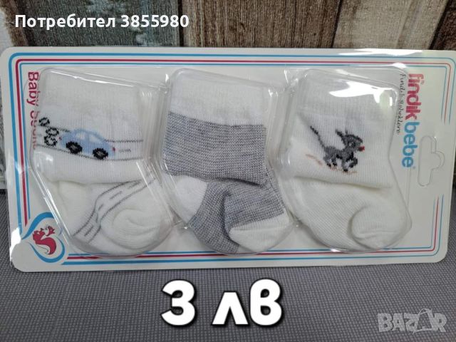 Бебешки чорапи комплект, снимка 9 - Бебешки чорапи - 45655458