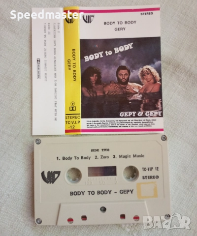 Gepy Gepy - Body to Body, снимка 2 - Аудио касети - 51452823