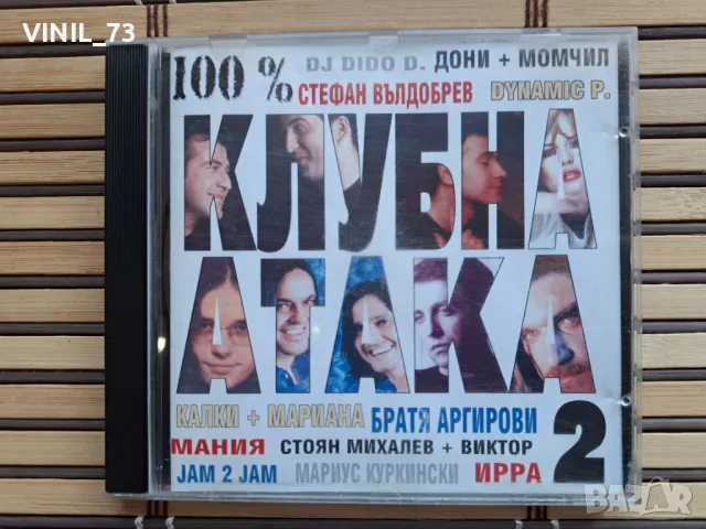  100% Клубна Атака 2