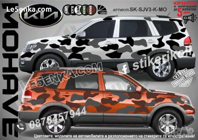 Honda CR-V SK-SJV3-H-CR-V Кaмуфлаж Офроуд Джип Пикап Лодка Camouflage Off-Road стикери, снимка 8 - Аксесоари и консумативи - 31805912