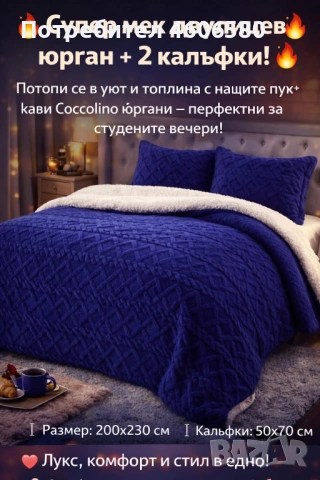 Двулицев юрган с две калъфки, снимка 4 - Олекотени завивки и одеяла - 53386225