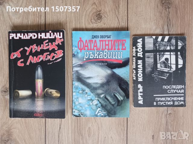 Криминални, трилъри - романи, Агата Кристи, снимка 2 - Художествена литература - 46456542