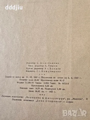 Стар учебник по акушерство 1957г, снимка 4 - Антикварни и старинни предмети - 49969983