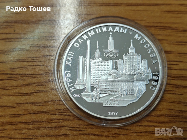 СССР 5 рубли 1977 СРЕБРО