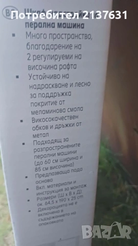 НОВ ! Неразпечатван ШКАФ за НАД ПЕРАЛНЯ, снимка 6 - Шкафове - 49381625