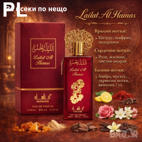 Промо комплект: Badr Al Oud Noble & Lailat Al Hamrah – 2 x 100 мл Код P1865, снимка 2 - Унисекс парфюми - 53310915