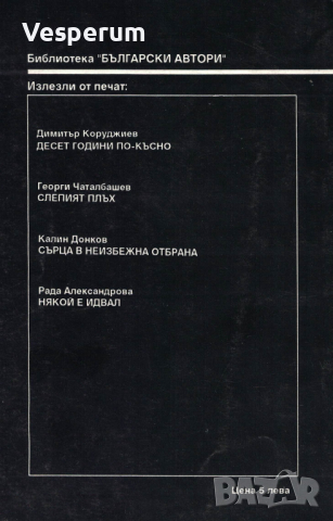 Някой е идвал (стихове) /Рада Александрова/, снимка 2 - Художествена литература - 45060044