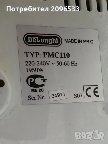 Нова! Машина за варене на паста - DELONGHI PMC110 , снимка 3 - Други - 52081420