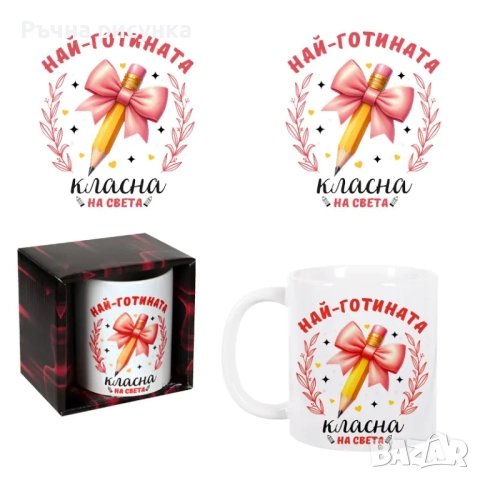 Чаши за всякакъв повод