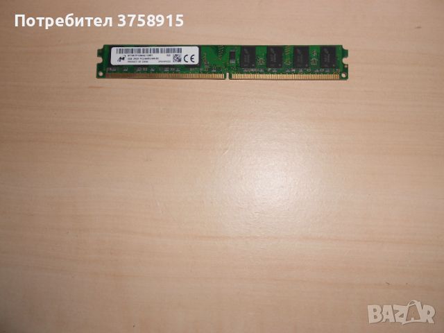 557.Ram DDR2 800 MHz,PC2-6400,2Gb,Micron. НОВ, снимка 1 - RAM памет - 46129942