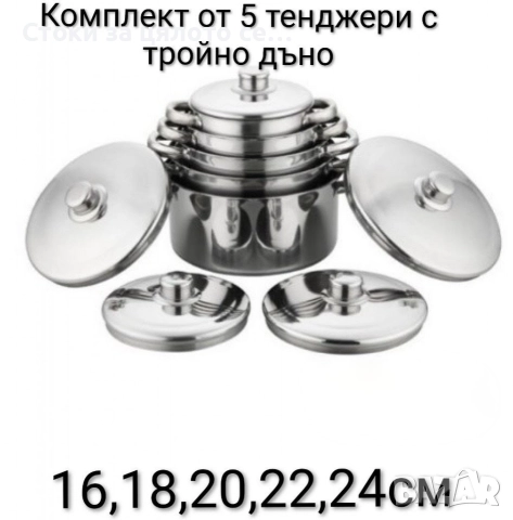 Комплект 5 тенджери с тройно дъно 16,18,20,22,24см