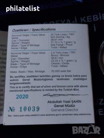 Турция 2020 – Комплект от 2 монети - Църквата Св. София – Сребърна и бронзова монета, снимка 4 - Нумизматика и бонистика - 45754208