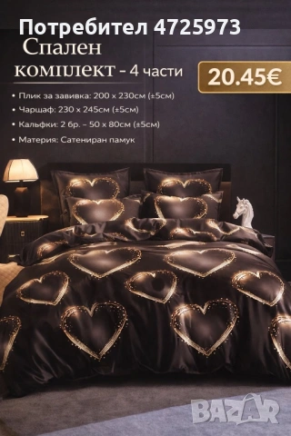 Луксозни спални комплекти , снимка 7 - Спално бельо - 53419260