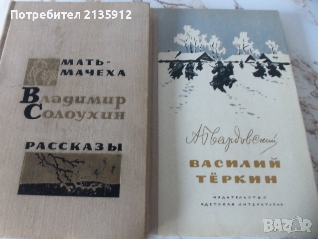 Книги на руски език, снимка 8 - Художествена литература - 51580698