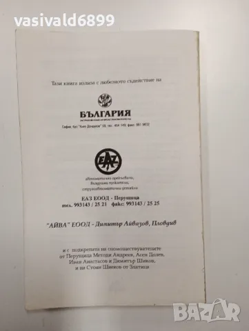 Михаил Кръстев - Виното на надеждите книга първа , снимка 6 - Българска литература - 49004708