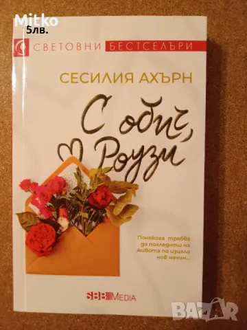 Книги разнообразни жанрове, снимка 7 - Художествена литература - 48501547