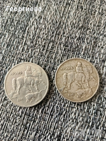 Продавам 2 монети от царско време , снимка 4 - Нумизматика и бонистика - 53779849
