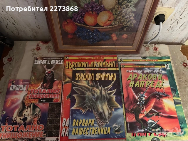 Книги-игри,мегастратове