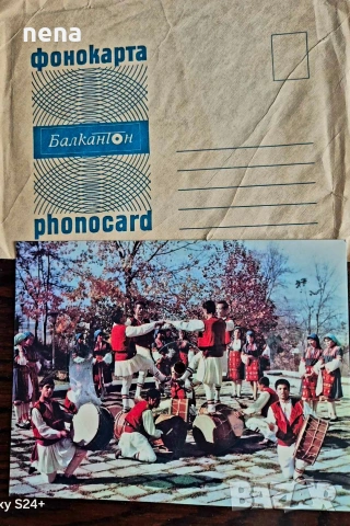 Уникална Фонокарта Горно Диканско ХОРО и плик за изпращане. 4бр.малкиПлочи Общо 6 Евро, снимка 2 - Грамофонни плочи - 54158189