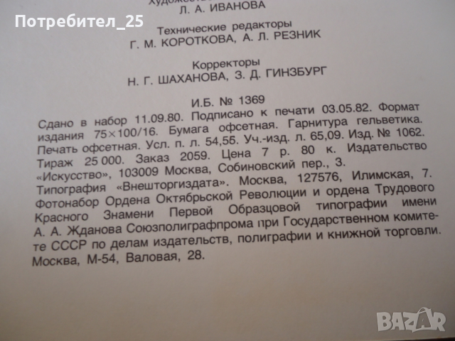 История декоративно-прикладного искусства, снимка 9 - Специализирана литература - 44978937