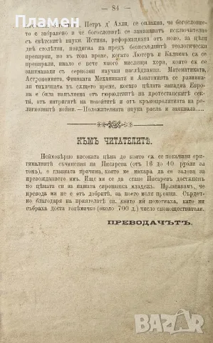 Промяна въ умственния животъ на Средновековна Европа Д. И. Писаревъ /1889/, снимка 2 - Антикварни и старинни предмети - 49675784