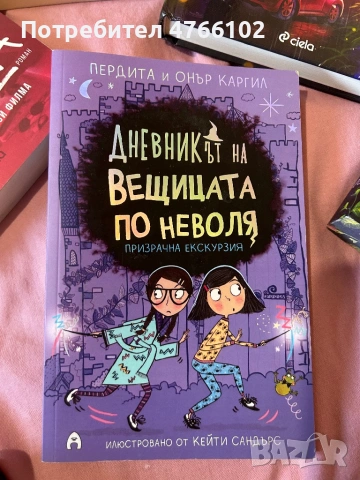Книги на известни личности, снимка 7 - Детски книжки - 53843866