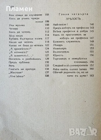 Просветена младежъ Тихамеръ Тотъ /1942/, снимка 3 - Антикварни и старинни предмети - 50257398