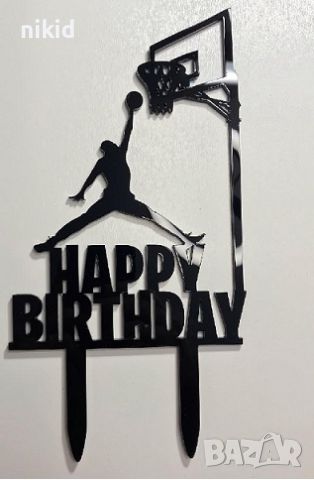 Happy Birthday Баскетбол Баскетболист пластмасов черен топер украса за торта рожден ден