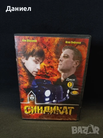 DVD Синдикат серия 1,2,3