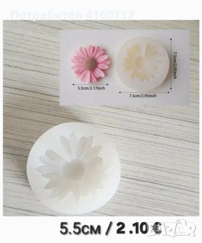 Силиконов молд цвете, маргаритка