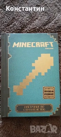 Minecraft книги, снимка 1 - Детски книжки - 43786224