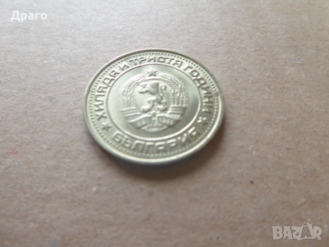 Българска монета 1 лев 1981година, снимка 4 - Нумизматика и бонистика - 54076196