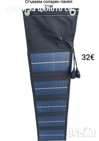 Сгъваем соларен панел 21W 