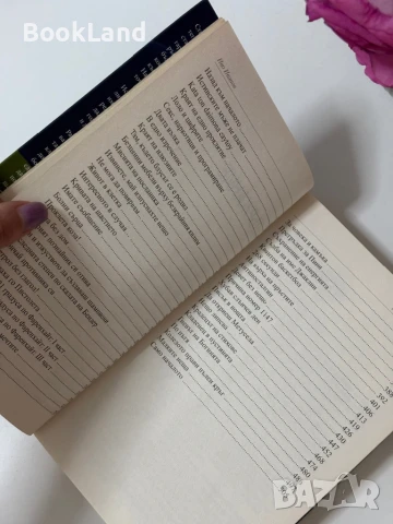 Крива на щастието Иво Иванов , снимка 7 - Българска литература - 50764843