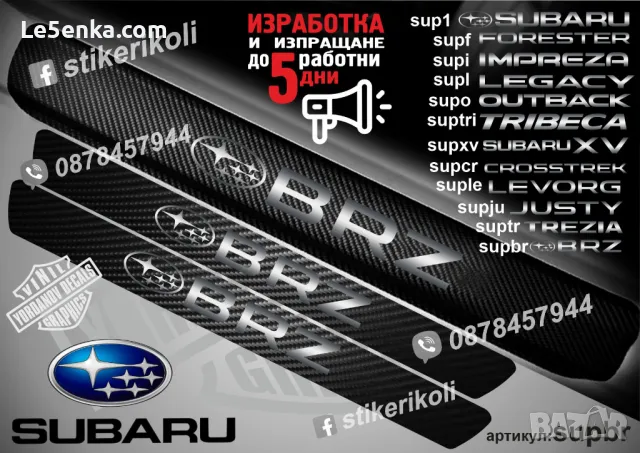 ПРАГОВЕ карбон SUBARU LEVORG фолио стикери suple, снимка 4 - Аксесоари и консумативи - 44070319