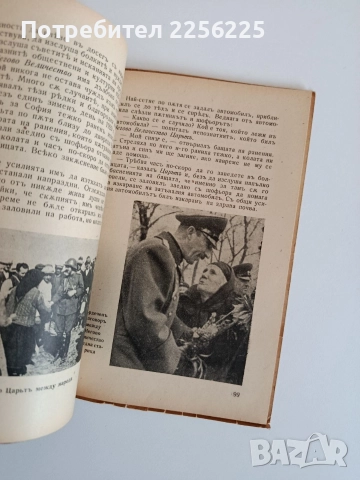 Царьтъ обеденителъ, снимка 3 - Художествена литература - 52709665