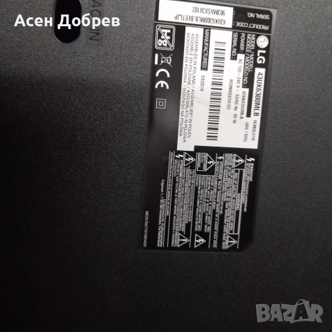 Продавам този телевизор 