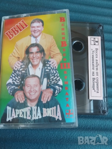 Царете на вица Весо Парцала,  Шкумбата, Венци Мартинов