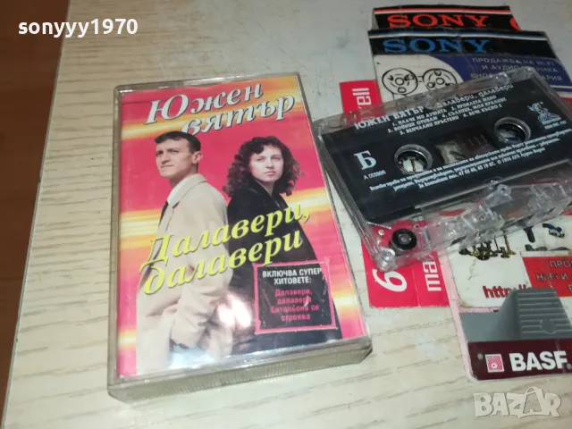 заявена-ЮЖЕН ВЯТЪР-ОРИГИНАЛНА КАСЕТА 0805251128