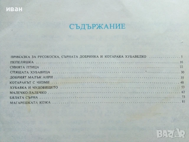 Френски приказки - 1980г., снимка 7 - Детски книжки - 50924848