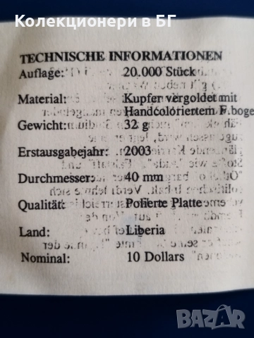 ГОЛЯМА ‼ПОЗЛАТЕНА‼ ВЪЗПОМЕНАТЕЛНА МОНЕТА - ЛИБЕРИЯ, снимка 4 - Нумизматика и бонистика - 52774981