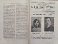 Земледелско стопанство. Месечно популярно списание Год. 4: Кн. 1-10 /1930, снимка 11