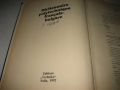 Френско-български политехнически речник - 1992 г., снимка 3