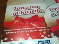 ТОПЛИНА ЗА КОЛЕДА ЦД 1004251916, снимка 3