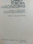 Слаботокова лаборатория, 1985г., снимка 3
