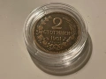2 стотинки, 1901г., снимка 1