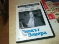 ЗНАКЪТ НА ВЕНЕРА ДВД 1909252205, снимка 1