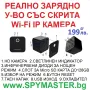 РЕАЛНО ЗАРЯДНО Устройство с Вградена WI-FI IP Камера, снимка 11